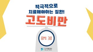 제일병원 비만대사질환(Feat.외과 전문의 박성준)