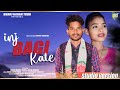 INJ BAGI KATE || NEW SANTALI TRADITIONAL STUDIO VERSION SONG 2024|| BHANJ KARAN & ALIVA MARANDI