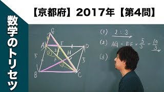 【京都府】高校入試 高校受験 2017年数学解説【第4問】