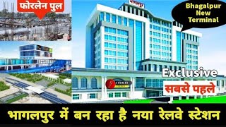 तौफा : भागलपुर में बन रहा है नया रेलवे स्टेशन || Bhagalpur New Railway Station : Jamalpur Kiul Patna