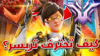 كيف تحترف تريسر #2 | طريقة تنظيم البلينكات 🤔📚