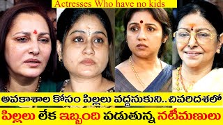 South old Heroines who are not having kids | old celebrity actresses without children |vijayashanti