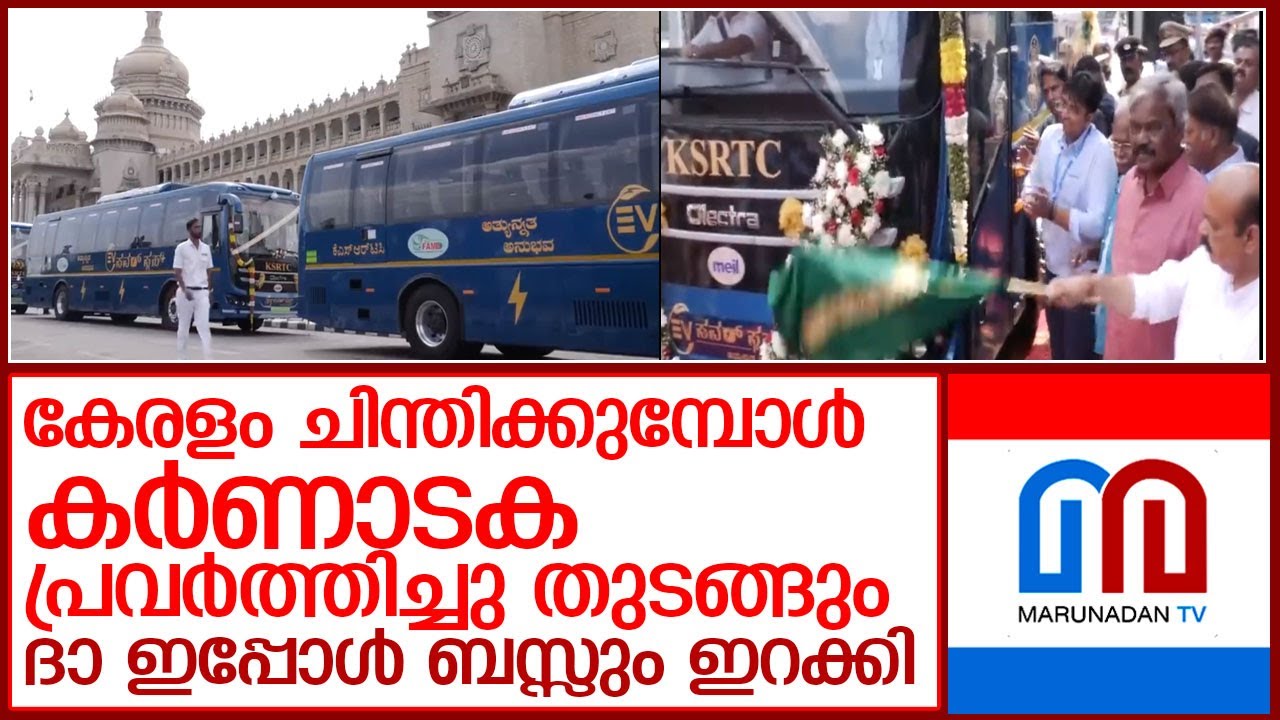 ഇനി എയർപോർട്ട് യാത്ര ആഡംബര ഇലക്ട്രിക് ബസ്സിൽ L Karnataka State Road ...