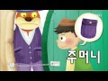 한글이 야호2 hangul yaho2_주머니_ 001