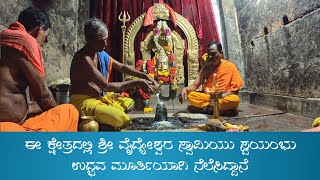 Sri Vaidyeshwara templ Neraluru Nunnuru|Ramanagara Jille|Channapatna Taluk