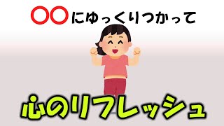 50代が毎日やるべきリラックス法10選