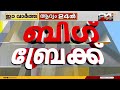 ഔദ്യോഗിക നേതൃത്വം മുന്നോട്ട് വെച്ച പേര് ഗഗാറിന്റെത് അപ്രതീക്ഷിതമായി സെക്രട്ടറിയായി കെ റഫീഖ്