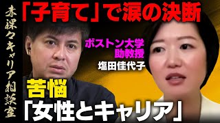 【成田悠輔の推薦】働くママの苦悩！アメリカ天才学者の苦悩【公衆衛生学者】