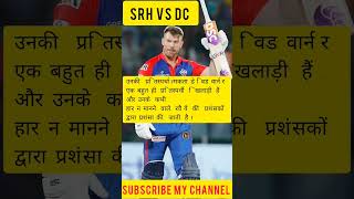 SRH vs DC | David warner | ipl 2023 | #shorts #ipl2023 #cricket