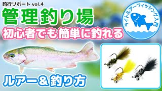 大阪の管理釣り場で実践！初心者でも簡単に釣れるルアーと釣り方の紹介｜岸和田フィッシングパーク