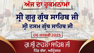 ਅੱਜ ਦਾ ਅੰਮ੍ਰਿਤ ਵੇਲਾ ਹੁਕਮਨਾਮਾ । ਗੁ:ਸ੍ਰੀ ਟਾਹਲਾ ਸਾਹਿਬ ਜੀ | ਪਿੰਡ ਚੱਬਾ,ਅਮ੍ਰਿੰਤਸਰ | 06-01  -2025