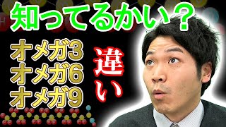 オメガ３とは DHA EPA オメガ３ オメガ６ オメガ９の違いと身体への影響