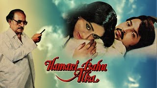 HAMARI BAHU ALKA | Bollywood Super Hit Movie | Rakesh Roshan, Bindiya Goswami, Asrani, Utpal Dutt