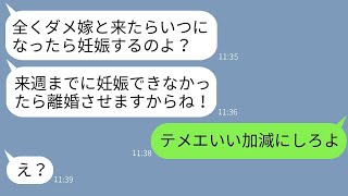 毎日妊娠を確認する連絡を受け、嫁の私を疲れ果てさせた姑が、「子供を産めない役立たずは離婚する」と言い放った。筆舌に尽くしがたい思いを抱え、義母の罵声に我慢の限界を迎えた結果、嫁がついに決断を下した。