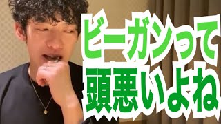 ビーガンってむしろ不健康！？【メンタリストDaiGo切り抜き】