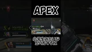 小学生【Apex Legends】#Shorts