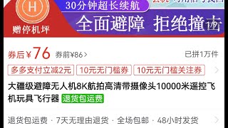 花76元在拼多多上买的，遥控距离可达10000米的航拍无人机