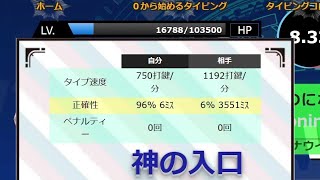 【タイピンガーz】偽タイピング愛好家さん（チーター）撃破してレートたくさんいただきました☆