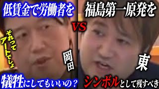 「僕は、低賃金で働く人の命を犠牲にしてシンボルを作る根性が嫌だ」現代アートを嫌うとしお×思想家・東浩紀さんの対談。【フルテロップ】【岡田斗司夫/切り抜き】