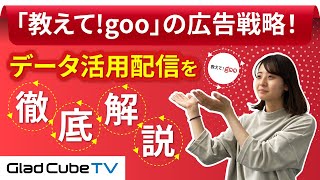 【教えて!gooで広告配信②】オリジナルコンテンツでユーザーへ訴求！掲載事例をご紹介