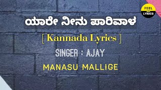 Yaare Neenu Paarivala song lyrics in Kannada| Ajay| Manasu Mallige| Feel The Lyrics Kannada