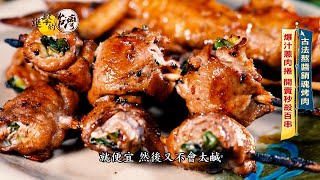 【進擊的台灣 預告】礁溪神級烤肉！爆汁肉串大雞腿嫩