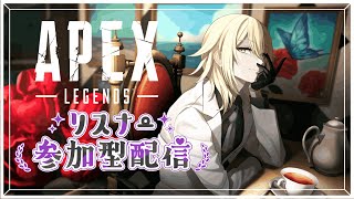 【APEX参加型】視聴者参加型～　APEXくんやるよ～【屑宮レン ／kuzumiya ren】#新人vtuber #apexlegends #apex参加型