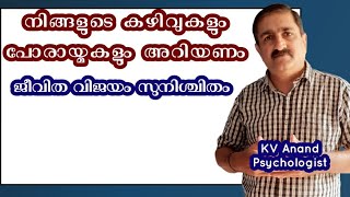 🔥ജീവിതവിജയത്തിന് SWOT, goal setting malayalam, swot analysis malayalam