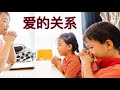 爱的关系：让孩子走出抑郁症从改变自己做起