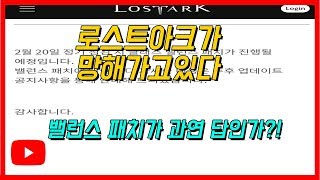 [로스트아크] 로아의 현재 문제점과 해결방안?!