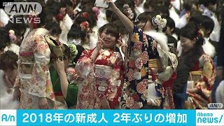 新成人の人口　2年ぶりに増加　総務省発表(19/01/01)