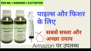 जात्यादि तेल के फायदे,  कैसे प्रयोग करें  , नुकसान Dr Sanjeet Sahu 8858287131