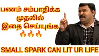 ஒரு சிந்தனை மாற்றம் பல கோடி வருமானம் || HOW TO BECOME RICH || RICHDADPOORDAD #money #savings