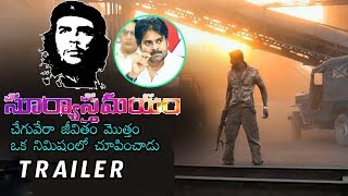 Che Guevara Biopic Surya Asthamayam Movie Official Trailer | Latest Telugu Movies 2019