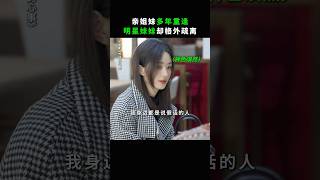 2024悬疑片由赵丽颖，辛芷蕾主演《乔妍的心事》有些差距是不是无法逾越的#电影 #影视解说 #影视 #電影 #赵丽颖 #辛芷蕾