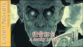 借命红包|中式画风|恐怖故事|小故事|完整版|漫画|小说解说#一口气看完 #漫画解说 #漫画どうでしょう #fyp #小说 #故事 #推文 #爽文 #小说推荐 #完结#悬疑 #恐怖漫畫