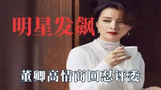 明星发飙名场面：董卿高情商回怼什么是托，陈冠希更是当街咆哮