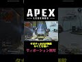 【apex】ディボーション無双