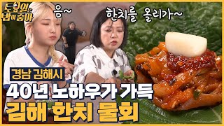 🍚EP.87 비벼먹고 쌈 싸먹는 김해 한치 물회! 무아지경으로 흡입하는 히포 [토요일은 밥이 좋아] 매주 (토) 오후 5시 본방송