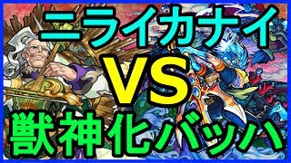 バ【モンスト】爆絶ニライカナイ！獣神化バッハ３体編成で攻略！【がむちゃんねる】ッハ