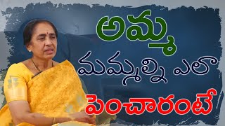 అమ్మ మమ్మల్ని ఎలా పెంచారంటే.....| Sr Actress Nirmalamma's Daughter Kavitha interview | Vyus.in