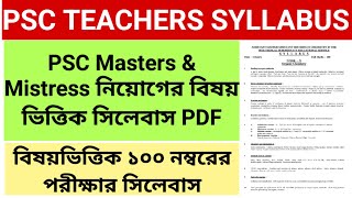 PSC TEACHERS RECRUITMENT SYLLABUS || PSC MASTERS \u0026 MISTRESS SYLLABUS || PSC TEACHER SYLLABUS 2024