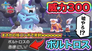 【ポケモン剣盾】環境TOPをぶっ刺さり！まさか過ぎる技構成の最強「ボルトロス」が完成したので紹介しますｗｗｗ【ポケットモンスターソードシールド】