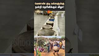 Palladam | Villagers | Festival | Farmers | Shorts | Sun News