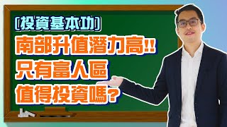 地區影響投資價值: 買樓先要識Postcode! - Jacky Sir 投資英國樓小教室