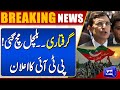 Breaking News.. Arrest!! PTI Protest | Big Announcement | Imran Khan | Bushra Bibi | Dunya News