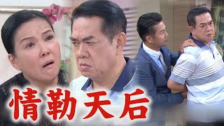 【天之驕女】EP304 莊月里向小愛求和被嗆爆 密會彭其民被山河.志龍逮到「拿模浪漫喔~」