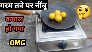 गरम तवे पर नींबू डालते ही चमत्कार हो गया |ये कया हूआ कैसे हूआ? New kitchen tips