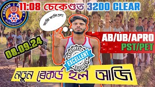 3200 মিটাৰ দৌৰত  আজি নতুন ৰেকৰ্ড গঢ়িলে ||15.32 নম্বৰ পালে#Assam Police Interview #DIBRUGARH.