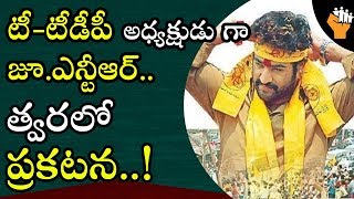 టీ-టీడీపీ అధ్యక్షుడు జూ.ఎన్టీఆర్.. ఆ బహిరంగ సభలో ప్రకటన.|| SocialPost